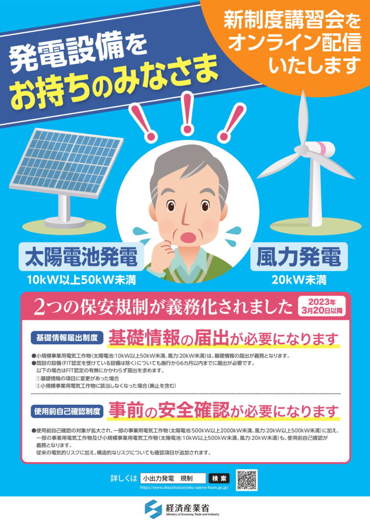 発電設備をお持ちのみなさま